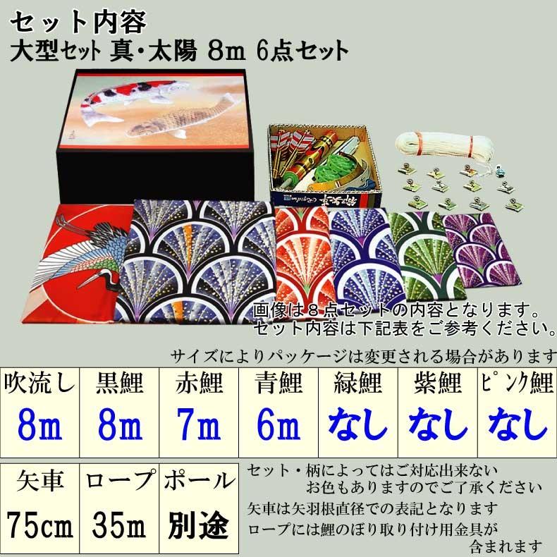 爆買 こいのぼり 鯉のぼり おしゃれ 大型セット 真・太陽 8ｍ 6点セット_2