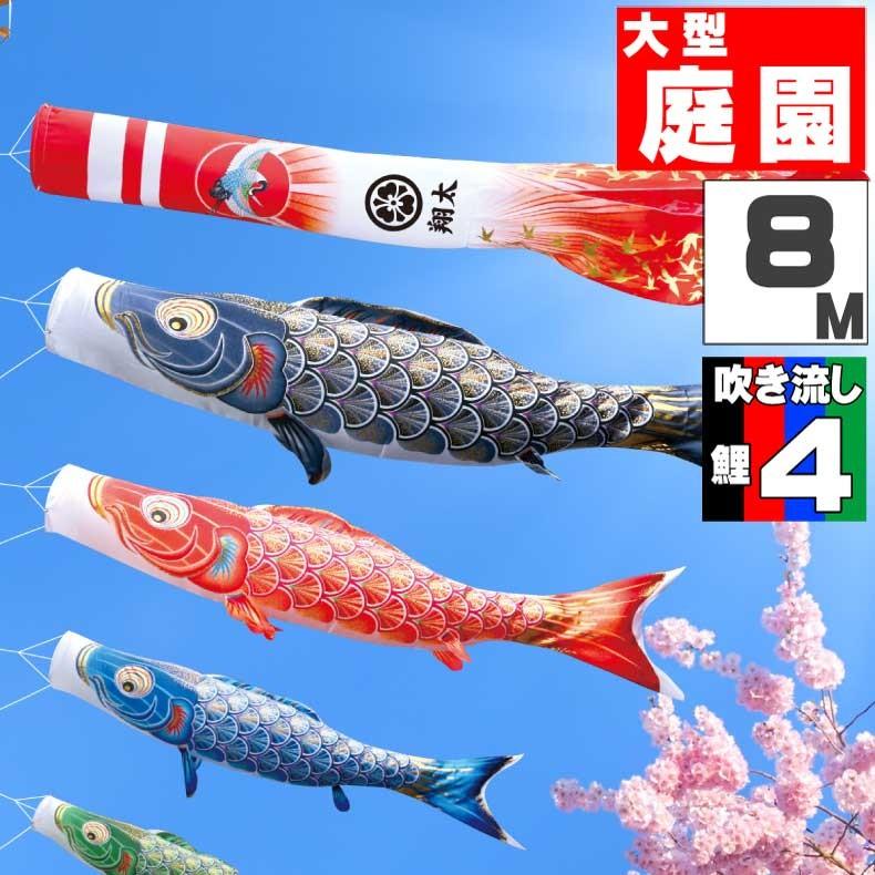 鯉のぼり 庭用 吉兆 4m 7点 庭園用 ガーデンセット 鯉4匹 徳永鯉のぼり