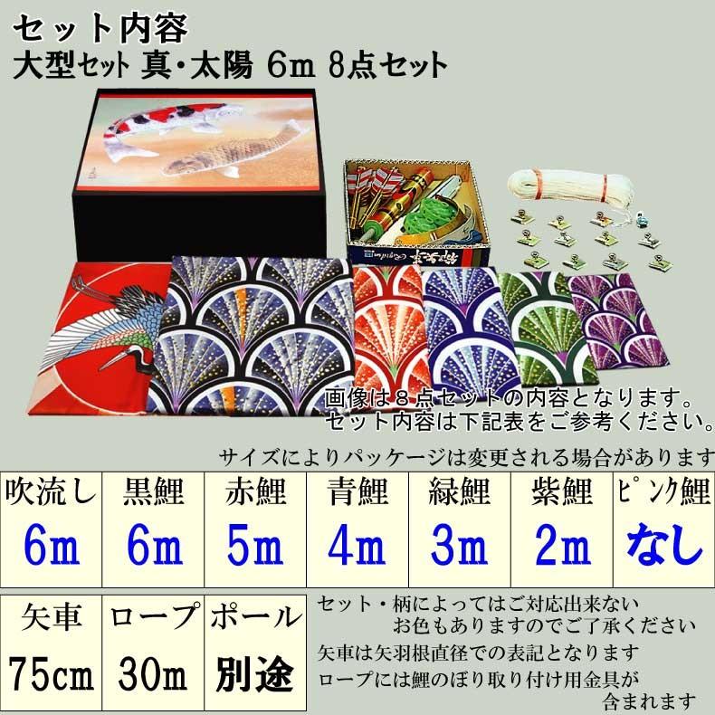 爆買 こいのぼり 鯉のぼり おしゃれ 大型セット 真・太陽 6m 8点