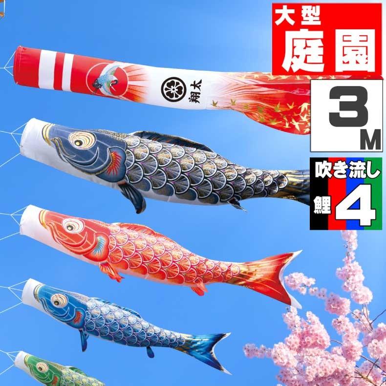 爆買 こいのぼり 鯉のぼり おしゃれ 大型セット 真・太陽 3ｍ 7点セット