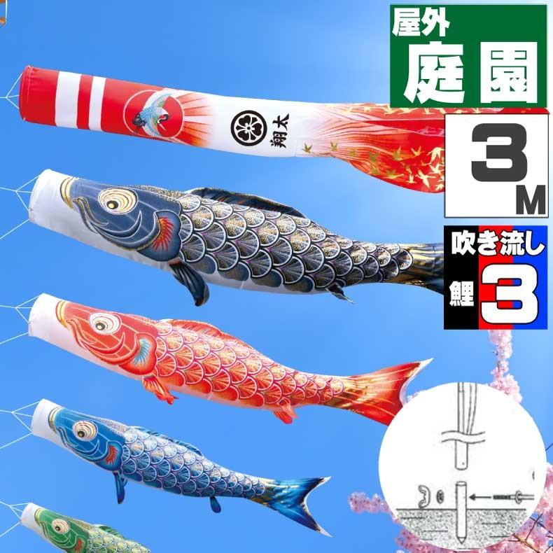 爆買 こいのぼり 鯉のぼり おしゃれ カ゛ーテ゛ンセット 真・太陽 3ｍ 6点セット