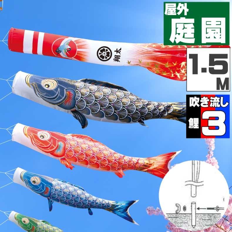 爆買 こいのぼり 鯉のぼり おしゃれ カ゛ーテ゛ンセット 真・太陽 1.5ｍ 6点セット