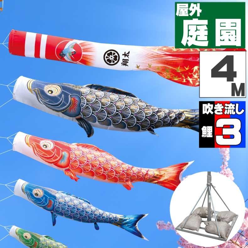 爆買 こいのぼり 鯉のぼり おしゃれ 庭園スタント゛セット 真・太陽 4ｍ 6点セット