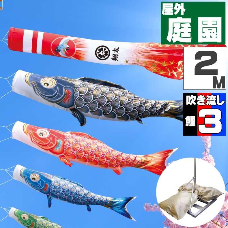 爆買 こいのぼり 鯉のぼり おしゃれ 庭園スタント゛セット 真・太陽 2ｍ 6点セット