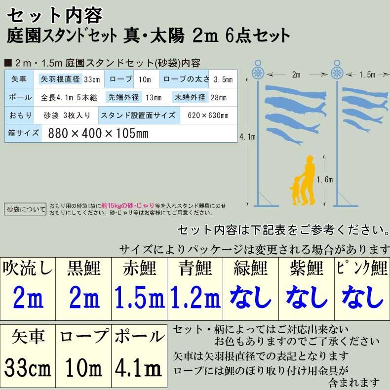 爆買 こいのぼり 鯉のぼり おしゃれ 庭園スタント゛セット 真・太陽 2ｍ 6点セット_2