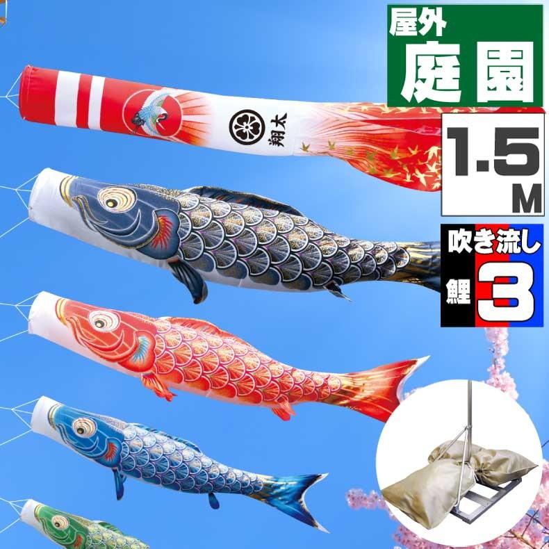 爆買 こいのぼり 鯉のぼり おしゃれ 庭園スタント゛セット 真・太陽 1.5ｍ 6点セット