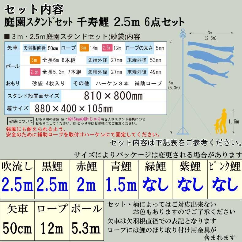 爆買 こいのぼり 鯉のぼり おしゃれ 庭園スタント゛セット 千寿鯉 2.5ｍ 6点セット_2