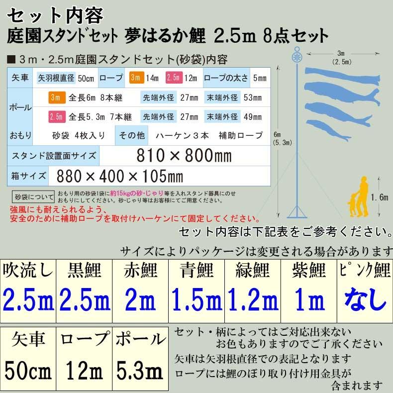 爆買 こいのぼり 鯉のぼり おしゃれ 庭園スタント゛セット 夢はるか鯉 2.5ｍ 8点セット_2