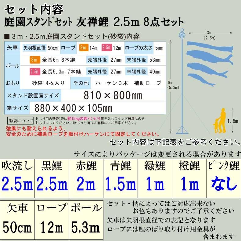 爆買 こいのぼり 鯉のぼり おしゃれ 庭園スタント゛セット 友禅鯉 2.5ｍ 8点セット_2
