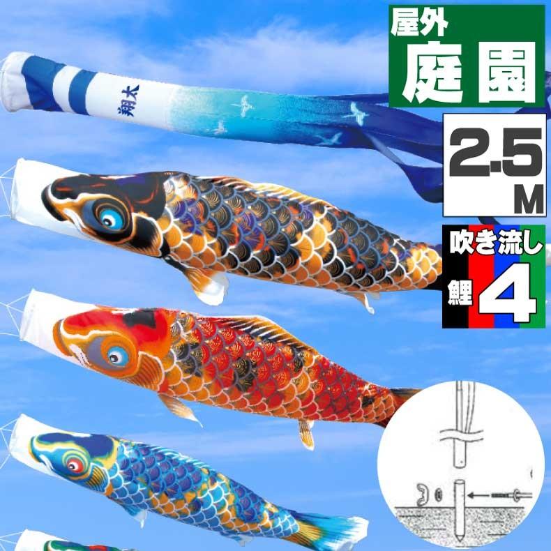 爆買 こいのぼり 鯉のぼり おしゃれ カ゛ーテ゛ンセット 京錦鯉 2.5ｍ 7点セット