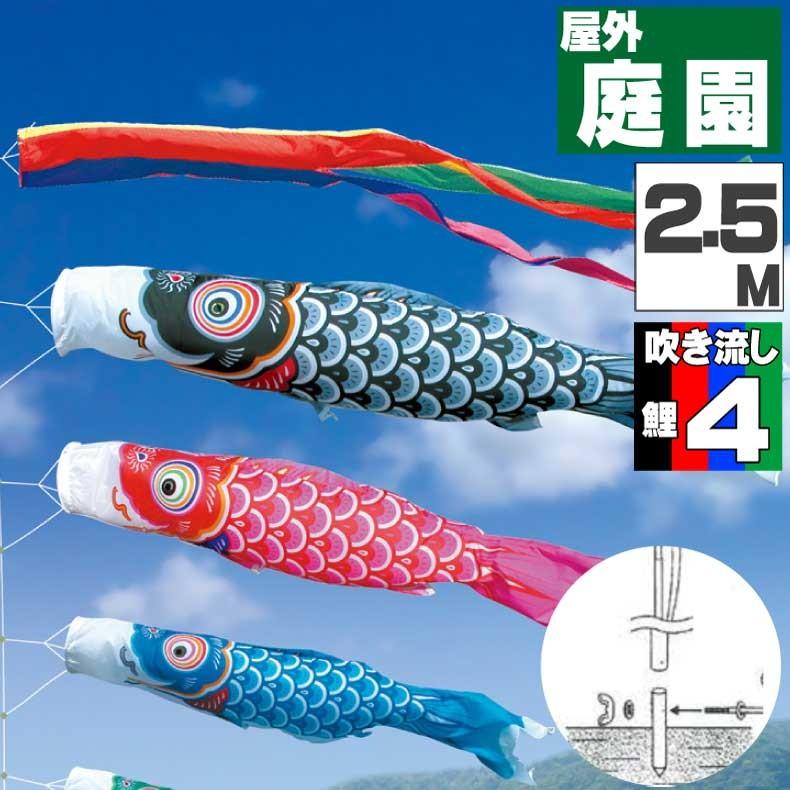 爆買 こいのぼり 鯉のぼり おしゃれ カ゛ーテ゛ンセット 友禅鯉 2.5ｍ 7点セット
