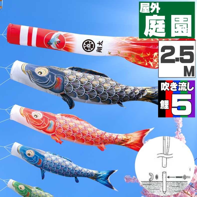 爆買 こいのぼり 鯉のぼり おしゃれ カ゛ーテ゛ンセット 真・太陽 2.5ｍ 8点セット