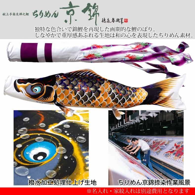 爆買 こいのぼり 鯉のぼり おしゃれ にわテ゛コセット ちりめん京錦