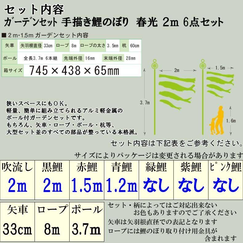 こいのぼり 鯉のぼり おしゃれ カ ーテ ンセット 手描き鯉のぼり 春光 2ｍ 6点セット ふれあいギフト 通販 Yahoo ショッピング