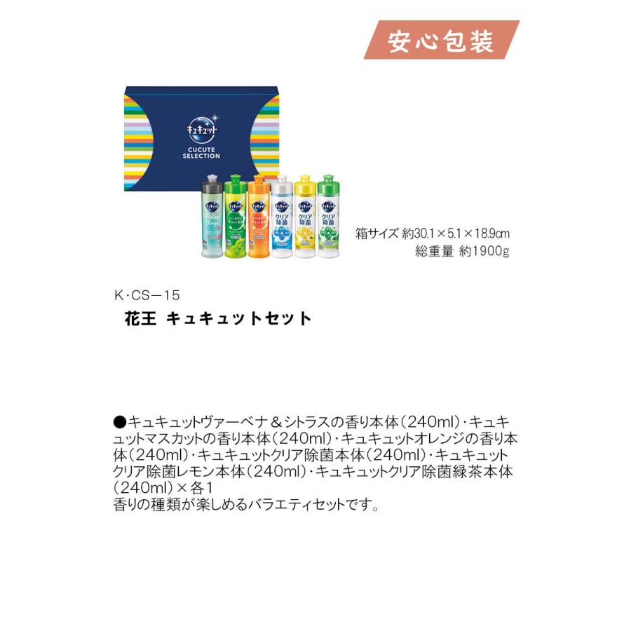 ｋ ｃｓ 15花王 キュキュットセット 4901301373816 ふれあいギフト 通販 Yahoo ショッピング