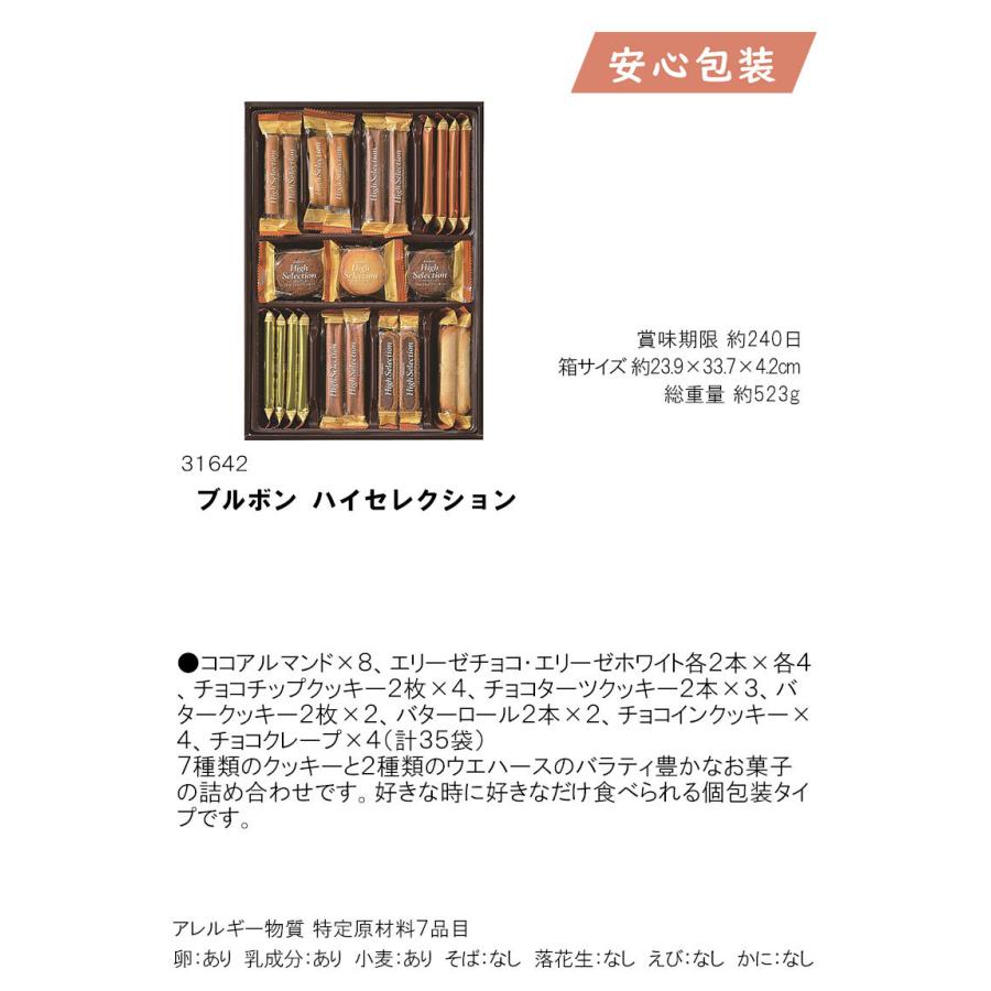 ブルボン ハイセレクション ふれあいギフト 通販 Yahoo ショッピング