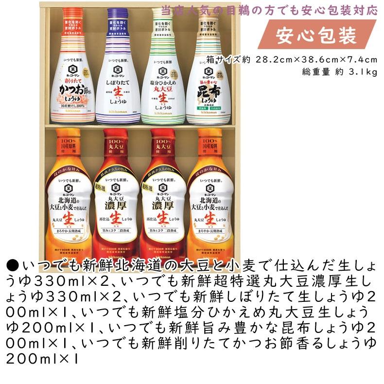 お歳暮 御歳暮 おすすめ キッコーマン いつでも新鮮ギフト 食料品 調味料 調味料 ふれあいギフト 通販 Yahoo ショッピング