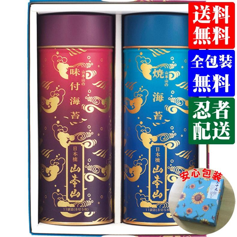 山本山 海苔詰合せ ふれあいギフト 通販 Yahoo ショッピング