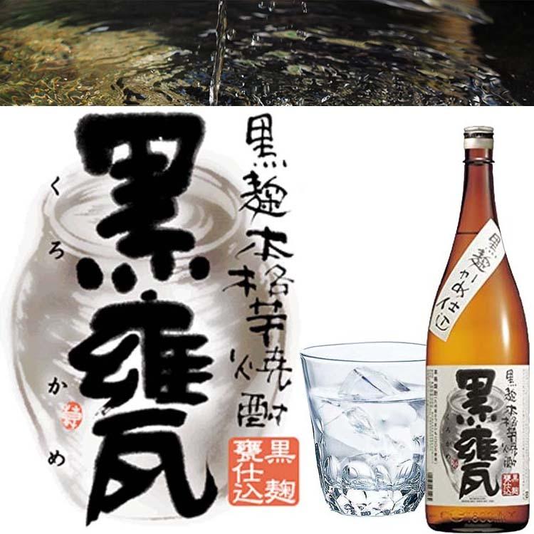 黒麹かめ仕込み 本格芋焼酎 黒甕(くろかめ)25度 鹿児島県 1.8L 黒麹かめ仕込み 本格芋焼酎 黒甕(くろかめ)25度 鹿児島県 1.8L