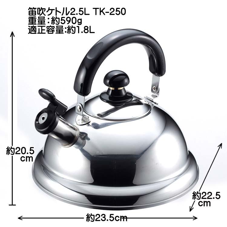 創燕 爆買 省エネ笛吹きケトル 2.5L TK-250 クイックワン おすすめ
