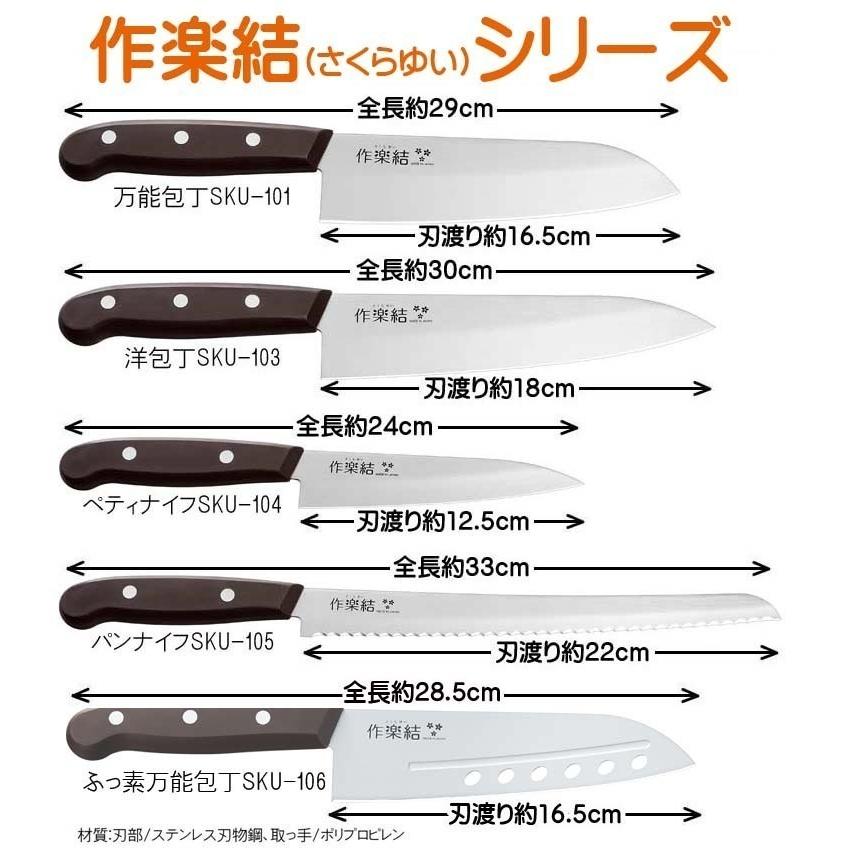 作楽結(さくらゆい) ふっ素万能包丁 SKU-106 日本製 おすすめ :4962336121209:ふれあいギフト - 通販 - Yahoo!ショッピング 作楽結(さくらゆい) ふっ素万能包丁 SKU-106 日本製 おすすめ :4962336121209:ふれあいギフト - 通販 - Yahoo!ショッピング