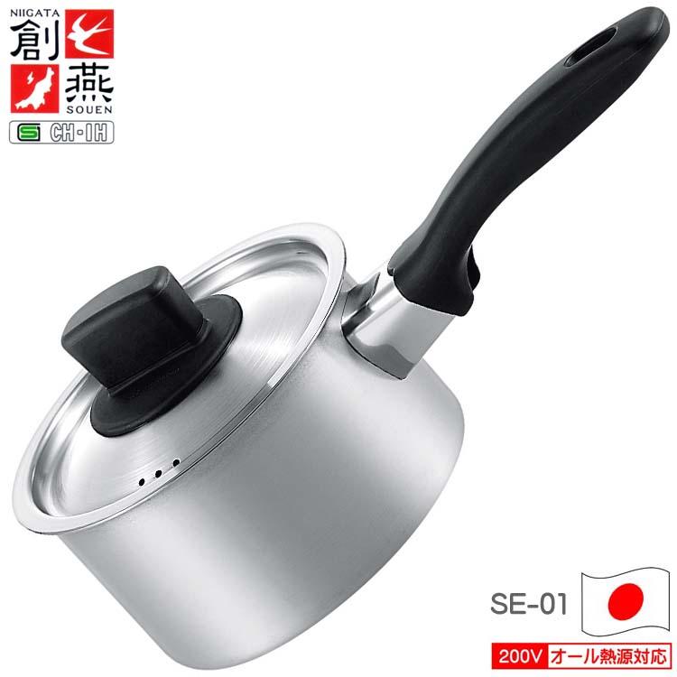 創燕 創燕(そうえん)片手鍋14cm SE-01 ステンレス おすすめ 創燕 創燕(そうえん)片手鍋14cm SE-01 ステンレス おすすめ