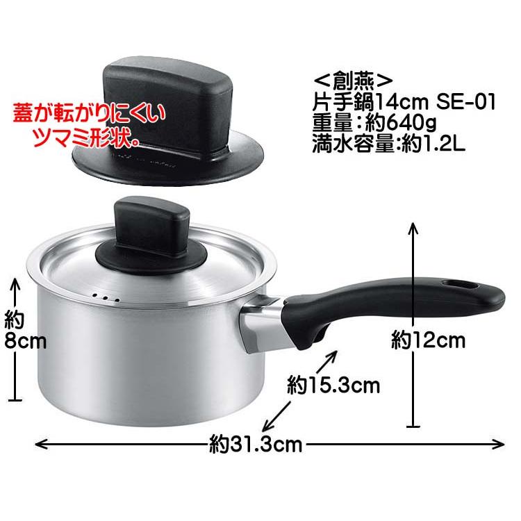 創燕 爆買 創燕(そうえん)片手鍋14cm SE-01 ステンレス おすすめ