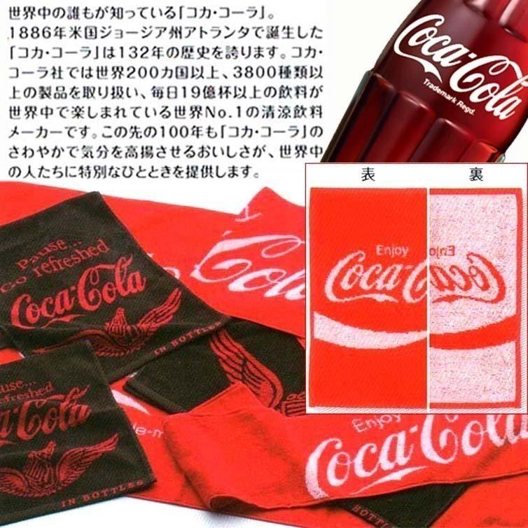 Coca Cola 爆買 コカ・コーラ(黒)毛違いジャガードタオル1P
