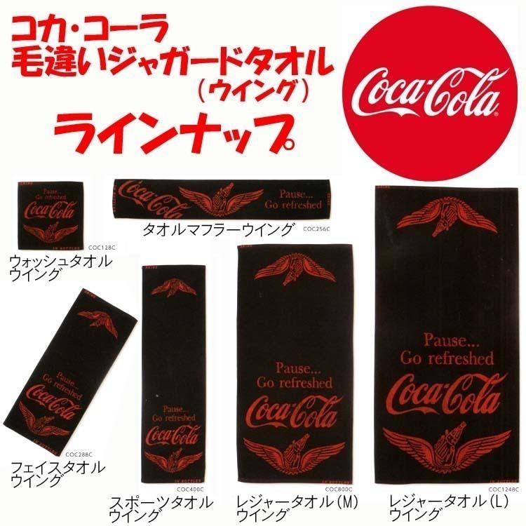 Coca Cola コカ・コーラ(黒)毛違いジャガードタオル1P COC288C