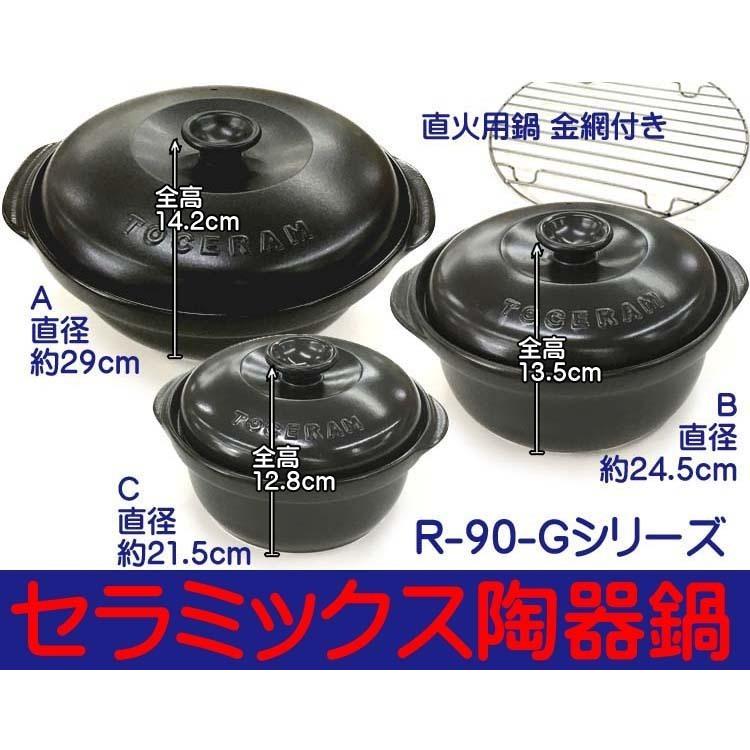 Gシリーズ 爆買 トーセラム鍋21cm(直火対応型)R-90CM-G(金網・スチーム