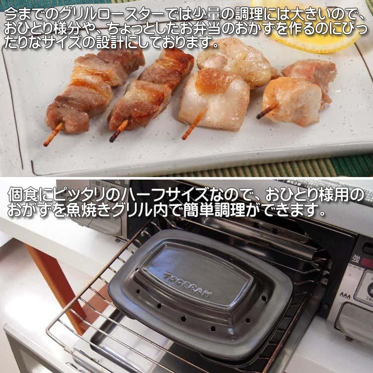 爆買 セラミックグリルロースター 1/2(ハーフ) 何れかを選ぶ（平型 F