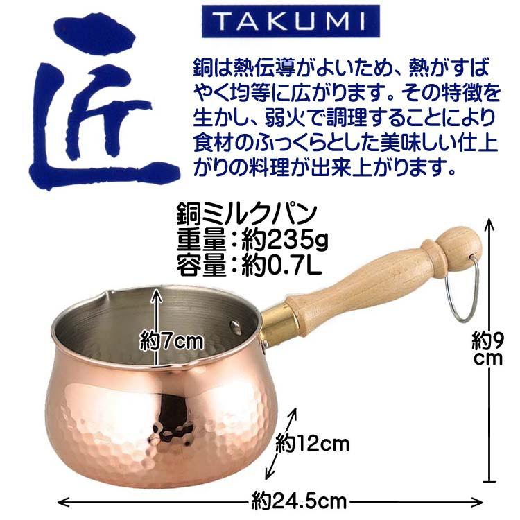 ミルクパン CNE-309 銅製（IH不可商品）日本製 食楽工房