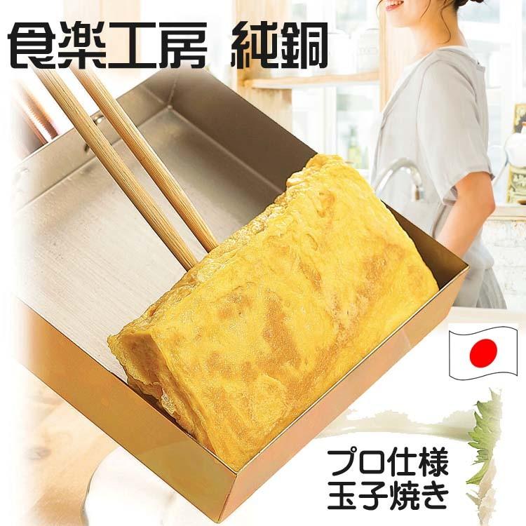 銅本職用玉子焼き 18cm(木蓋付) CNE117 銅製 プロ仕様（IH不可
