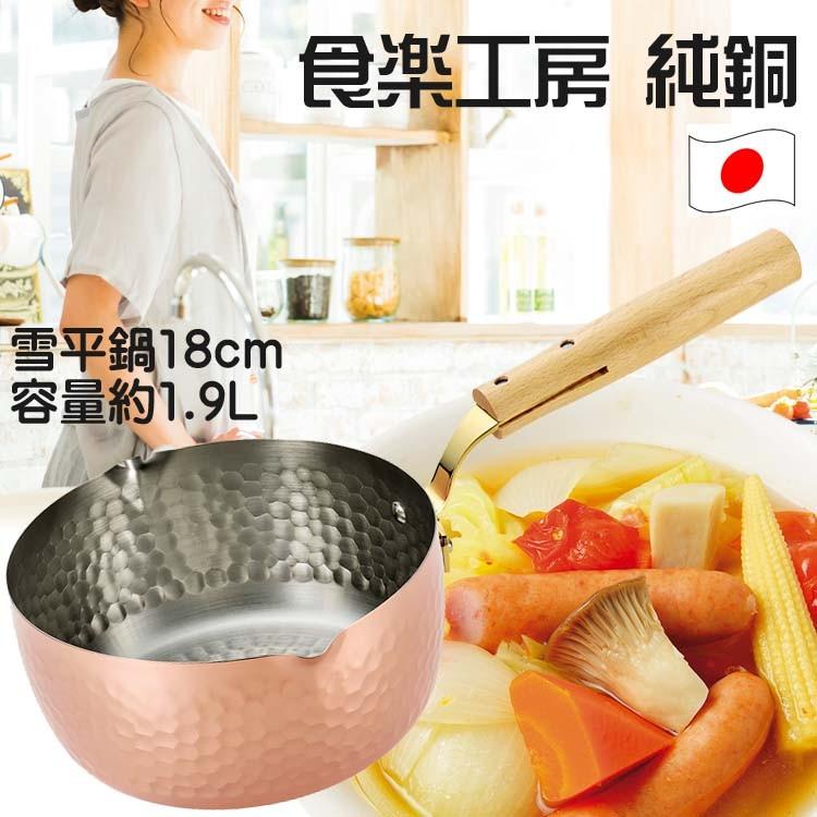 雪平鍋 18cm 銅製 CNE313 片手鍋 容量約1.9L (IH不可商品)日本 雪平鍋 18cm 銅製 CNE313 片手鍋 容量約1.9L (IH不可商品)日本
