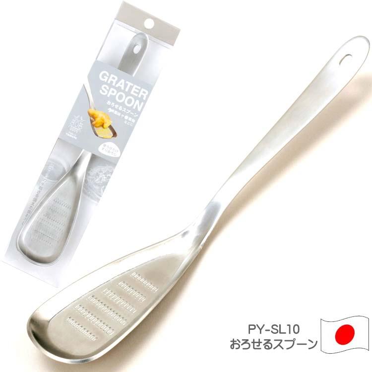 おろせるスプーン Py Sl10 ステンレス製 日本製 おすすめ ふれあいギフト 通販 Yahoo ショッピング