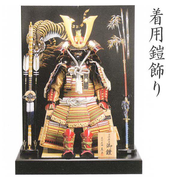 爆買 五月人形 着用鎧飾り54251剣心（けんしん）3〜5歳用 お買上げ