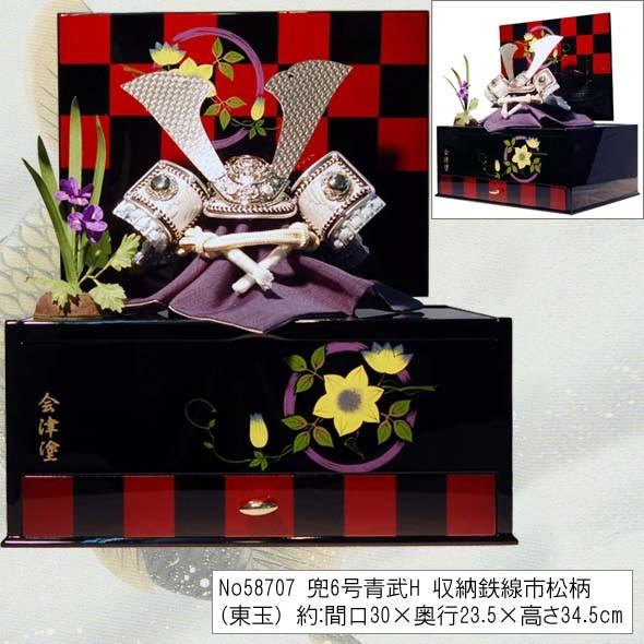 爆買 五月人形 端午の節句 兜飾り No58707 兜6号青武H 収納鉄線市松柄