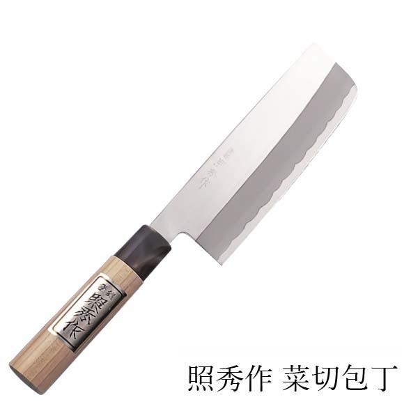 包丁 菜切包丁 照秀作 刃渡り16.5cm 日本製 702 : ふれあい 包丁 菜切包丁 照秀作 刃渡り16.5cm 日本製 702 : ふれあい