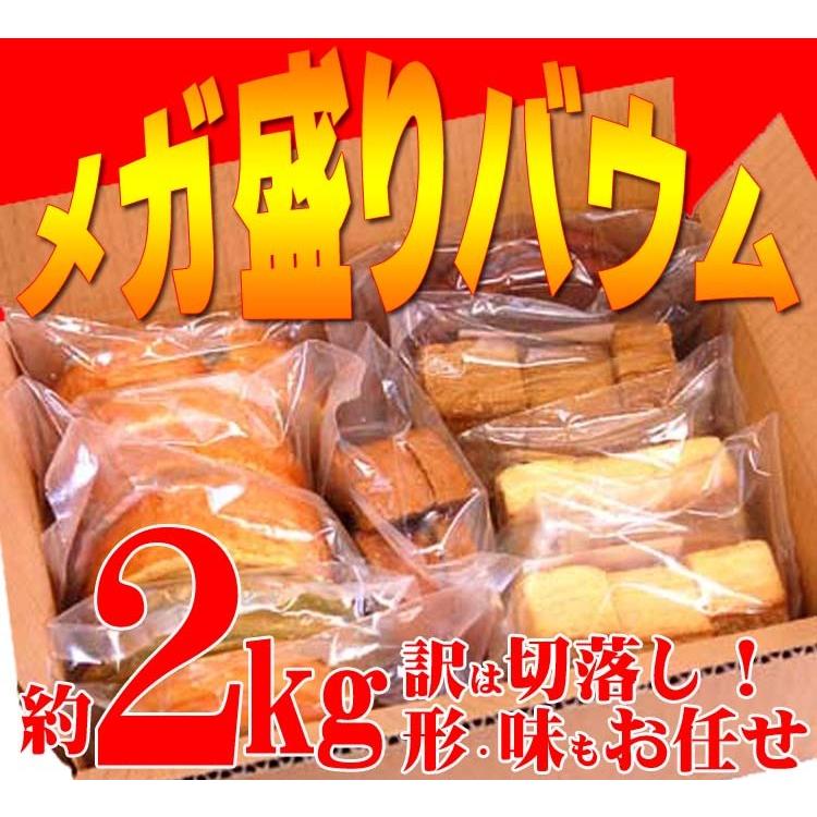 治 一郎 バームクーヘン 切り落とし 通販