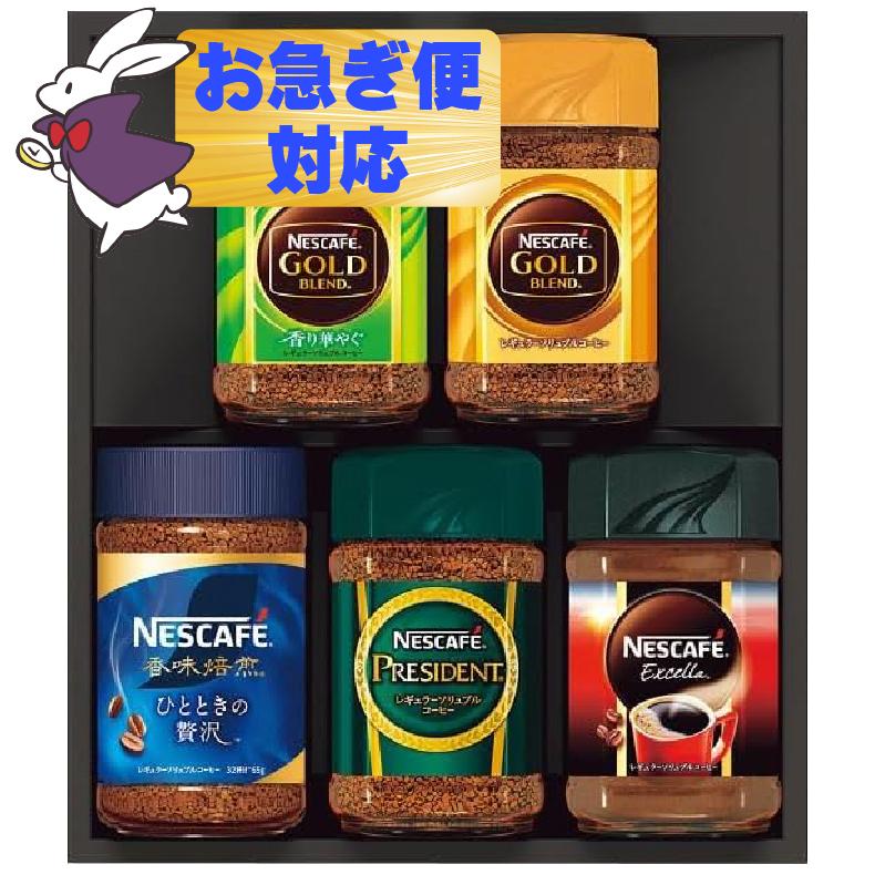 爆買 コーヒーギフト 内祝い お返し  おすすめギフトおすすめ ネスカフェ コーヒーギフト N30 数量限定ご奉仕品 早いが勝ち | ネスカフェ