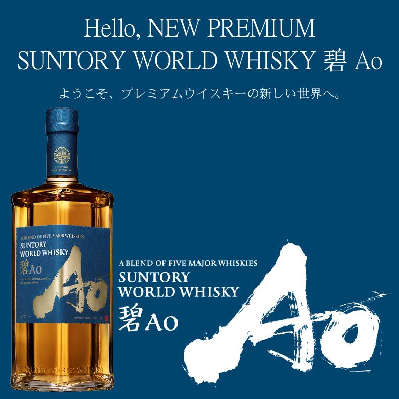 お中元 酒 ウイスキー(碧 AO)43% 700ml 箱入り 正規 お中元 酒 ウイスキー(碧 AO)43% 700ml 箱入り 正規