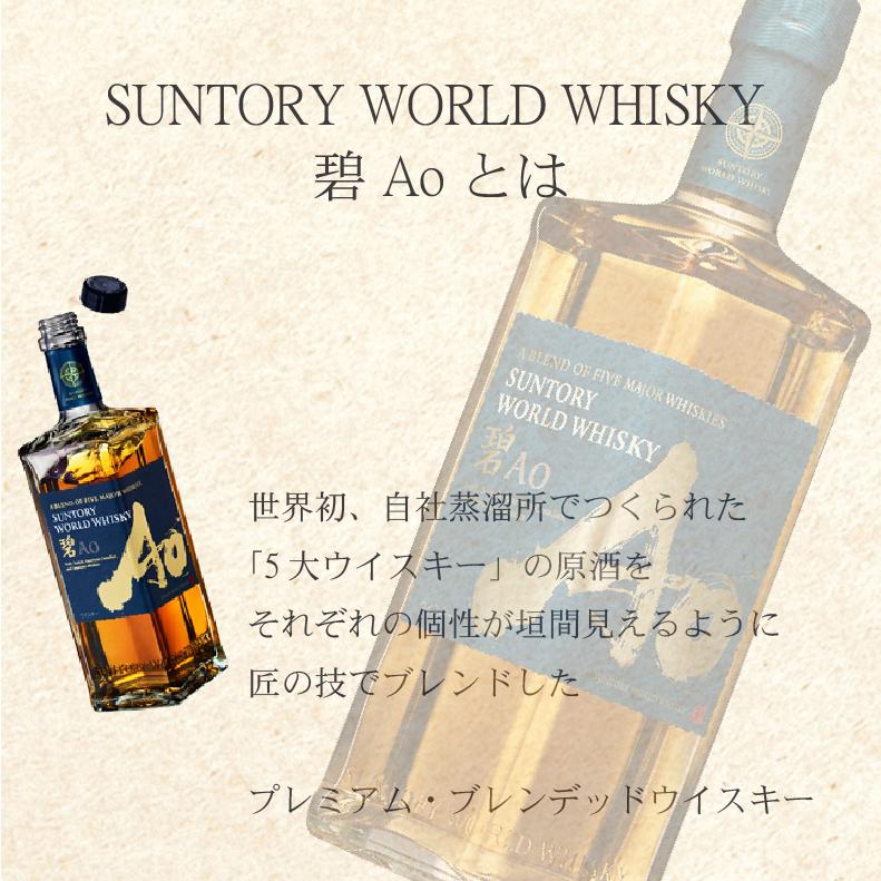 お中元 酒 ウイスキー(碧 AO)43% 700ml 箱入り 正規 お中元 酒 ウイスキー(碧 AO)43% 700ml 箱入り 正規