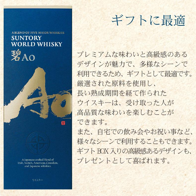 お中元 酒 ウイスキー(碧 AO)43% 700ml 箱入り 正規 お中元 酒 ウイスキー(碧 AO)43% 700ml 箱入り 正規
