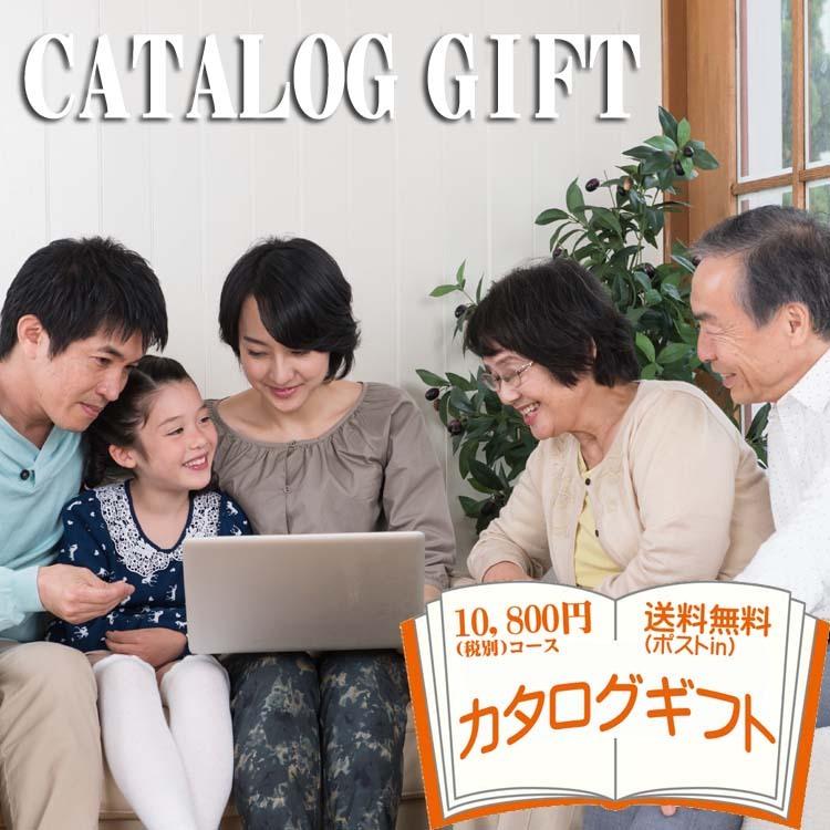 爆買 No1(ナンバーワン)カタログギフト 10,900円(税別)AOOコース（個別発送はポストin 配達状況追跡確認可）