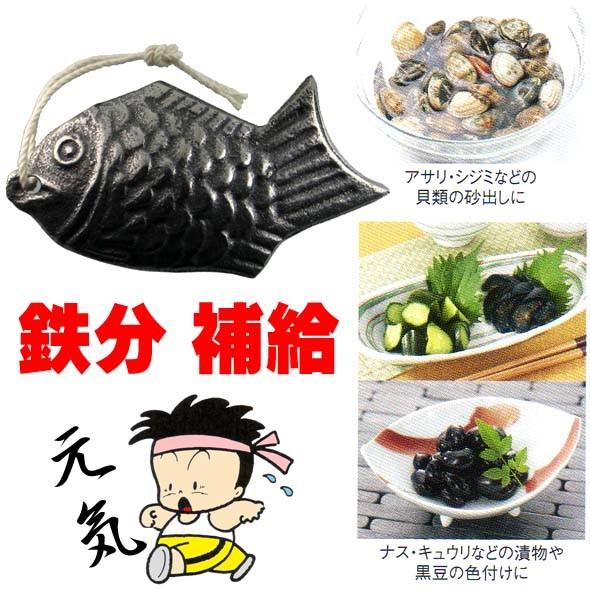 鉄の健康鯛 H 3002 1個 鉄分の補給に 漬物や色付け 貝類の砂出し H 3002 ふれあいギフト 通販 Yahoo ショッピング