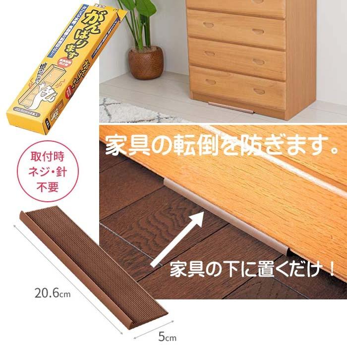 座卓一枚板　（発送不可　引取り限定） がんばります 家具転倒防止板（20.6×5cm）4枚セット（ネコポス