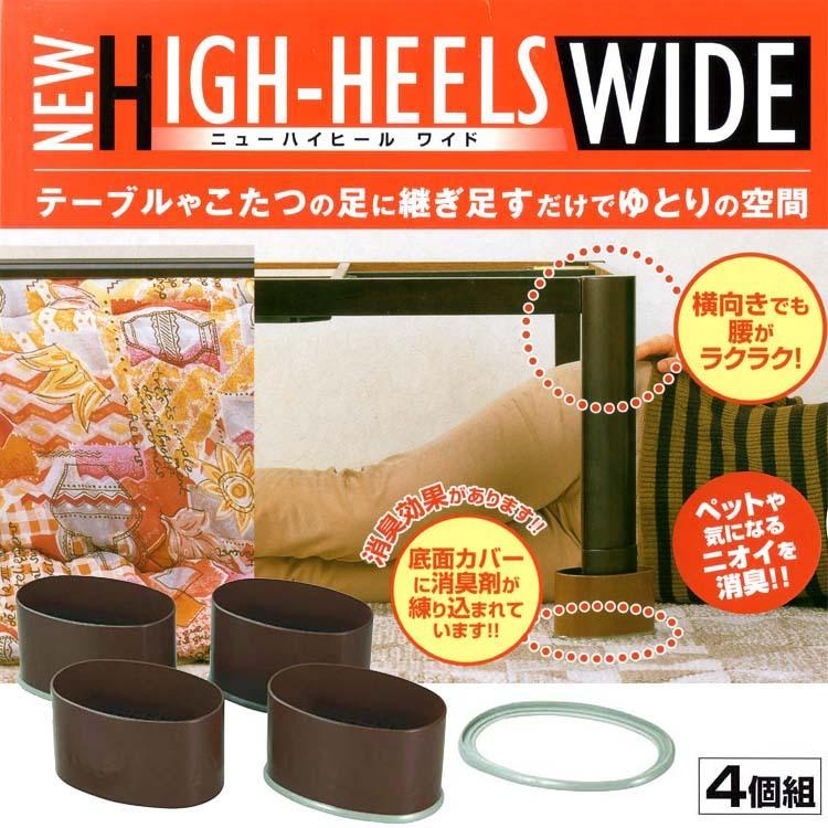 NEWハイヒール ワイド4個組 こたつの継脚 石丸合成樹脂 H-651 NEWハイヒール ワイド4個組 こたつの継脚 石丸合成樹脂 H-651