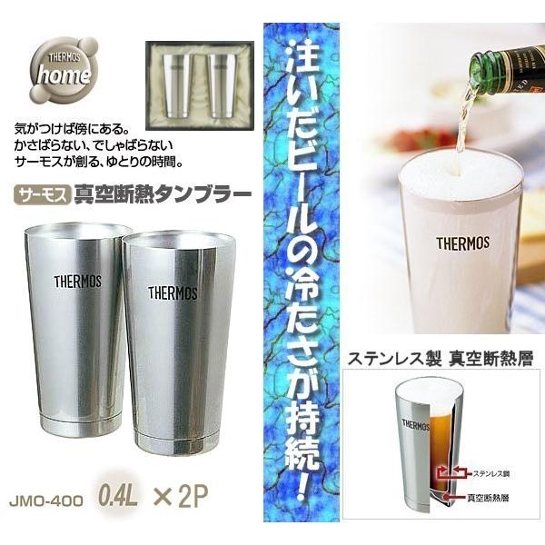 入学 お返し 内祝い おすすめ サーモス 真空断熱ペアタンブラーJMO-GP2 
