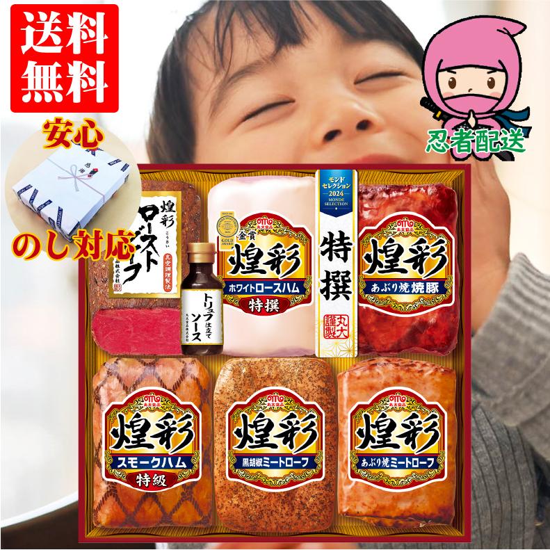 丸大食品 お歳暮 ギフト 御歳暮 ハム 詰め合わせ 送料無料 人気