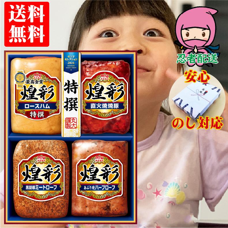 丸大食品 爆買 お中元 御中元 2025年 暑中見舞い ハム ギフト